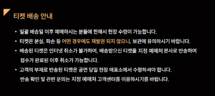 골든걸스 전국 투어 - 대구 수원 서울 일정 예매 팁 12