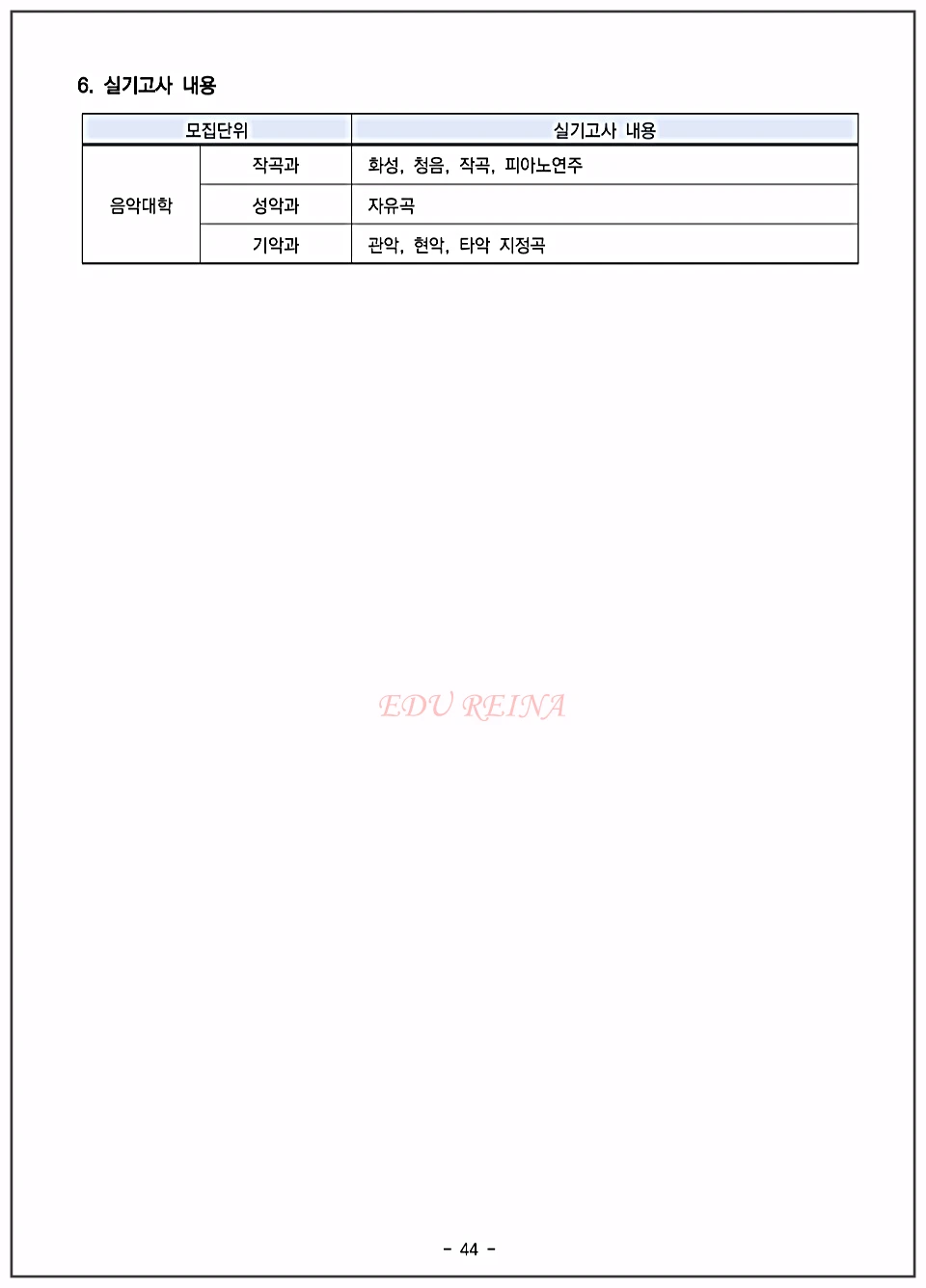 경희대-수능가군-실기고사