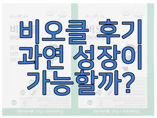 비오클에 관한 글 보러 가기 링크 사진
