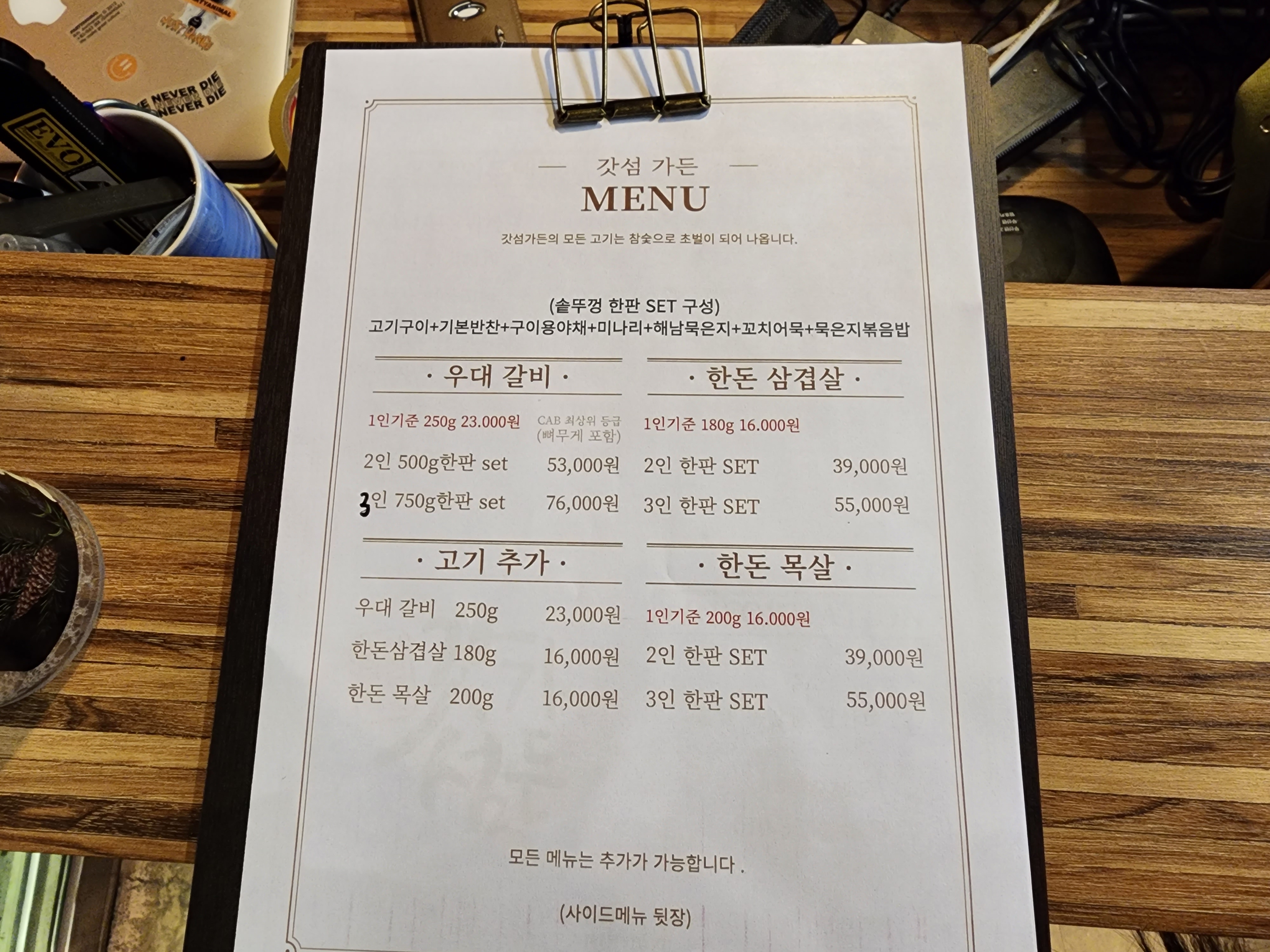 갓섬가든 메뉴판