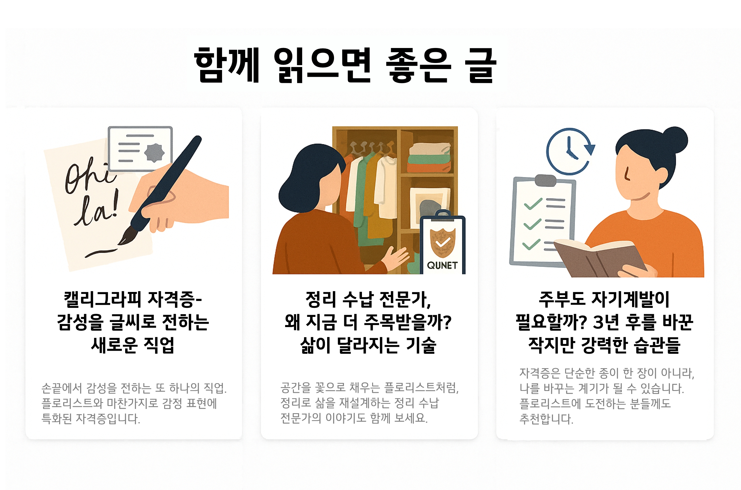 플로리스트 자격증(함께 읽으면 좋은 글)