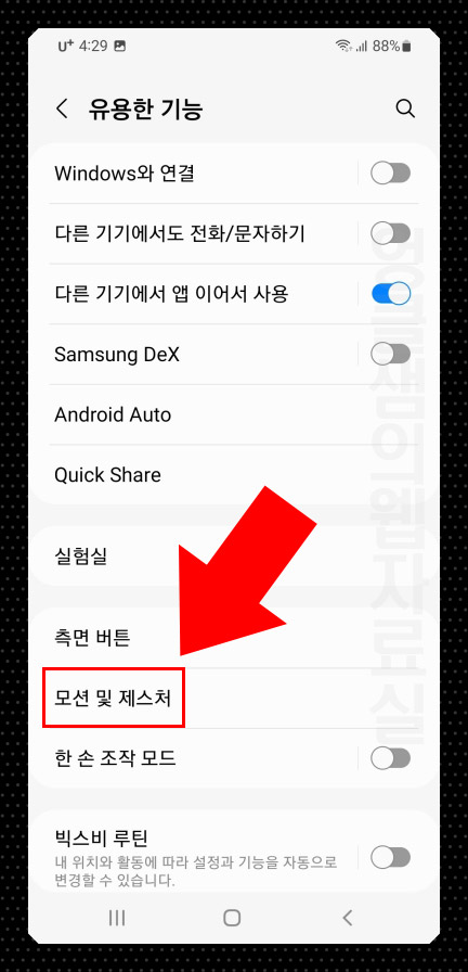 갤럭시 모션 및 제스처
