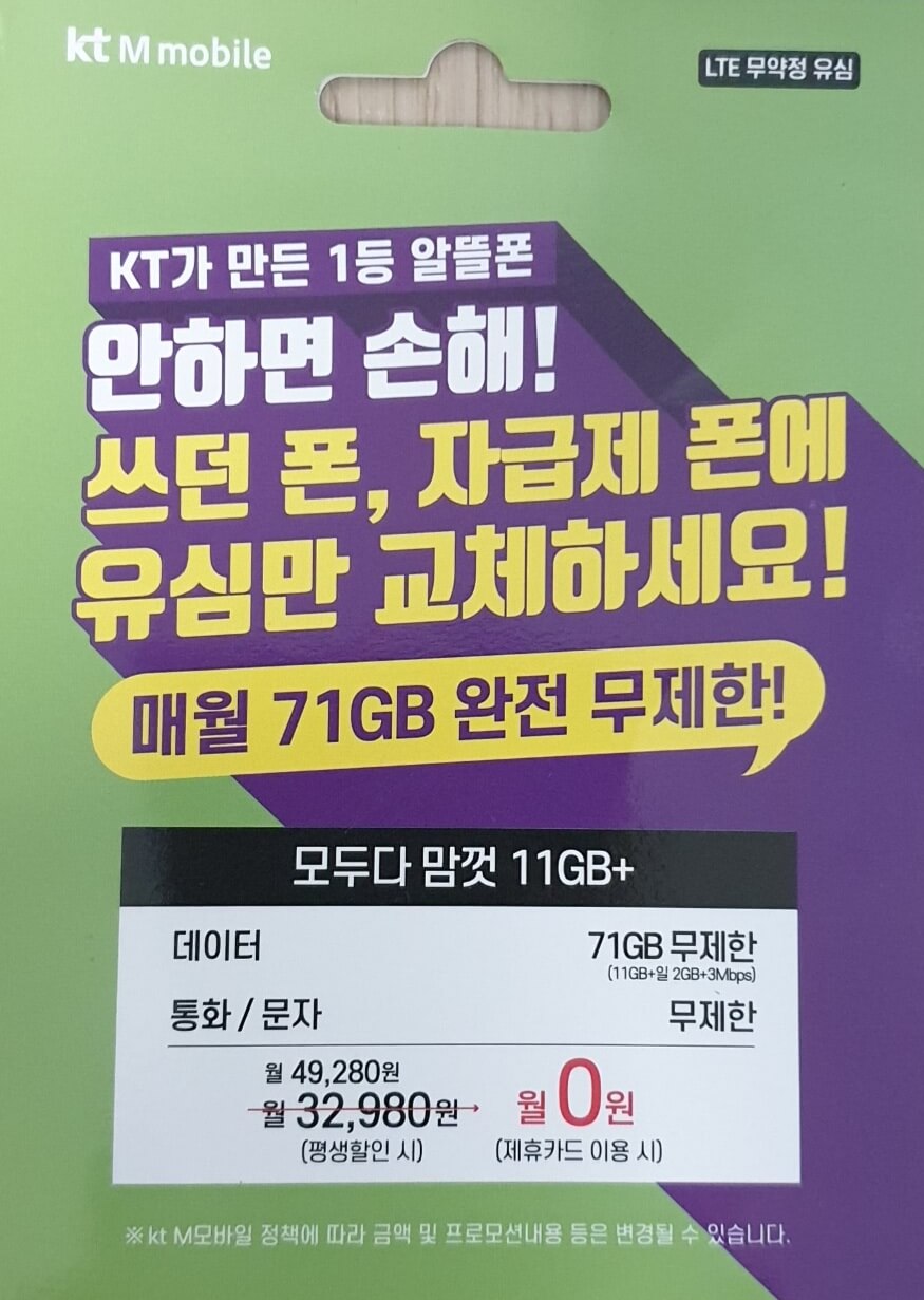 KT-알뜰폰