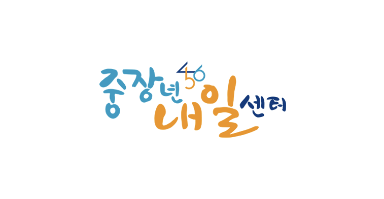 중장년내일센터 홈페이지 바로가기 (https://elifeplan.or.kr/)