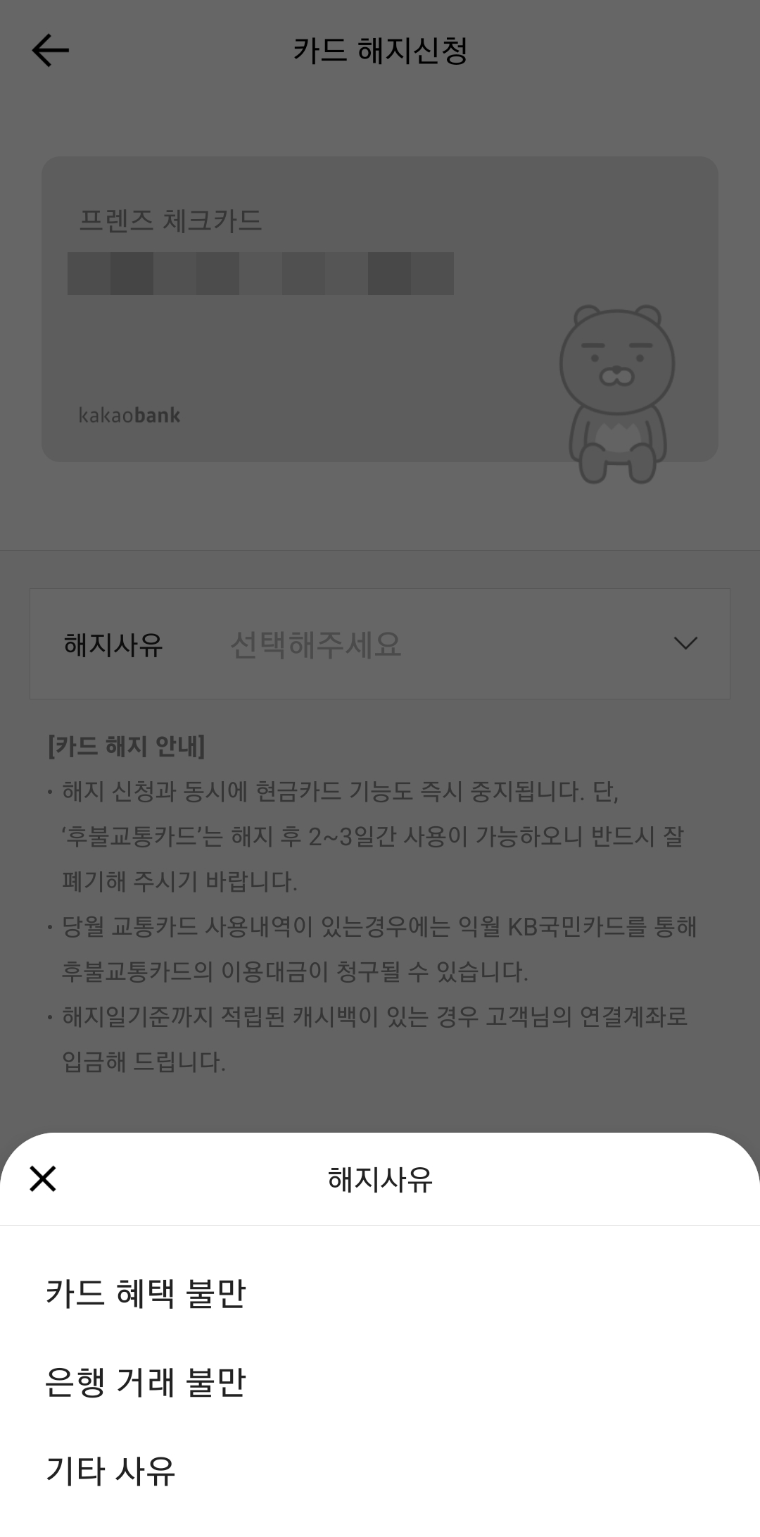 해지 사유 선택