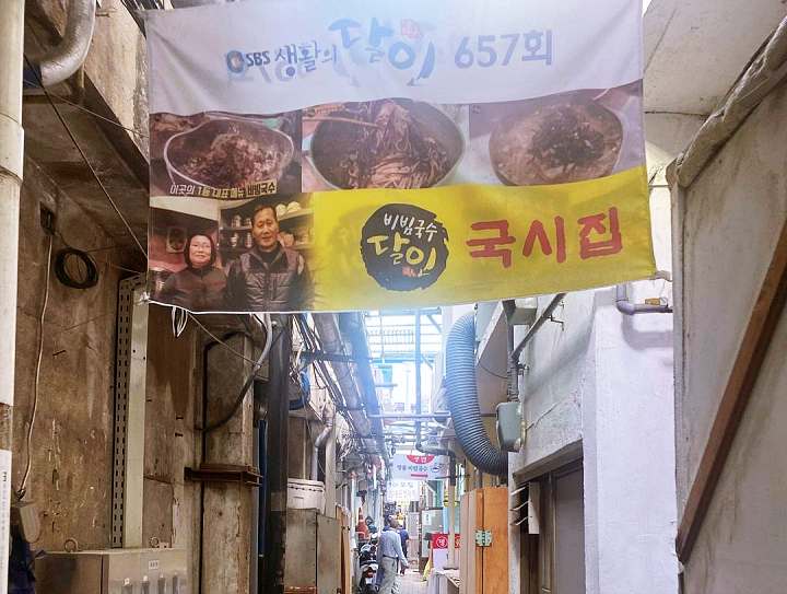 그리움을 달래는 온기 아낌없는 정성 한 그릇 잔치국수 비빔국수 칼국수 춘천 명동 중앙시장 맛집 추천 생방송투데이 인생 분식