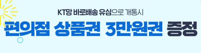 KT_바로배송유심서비스
