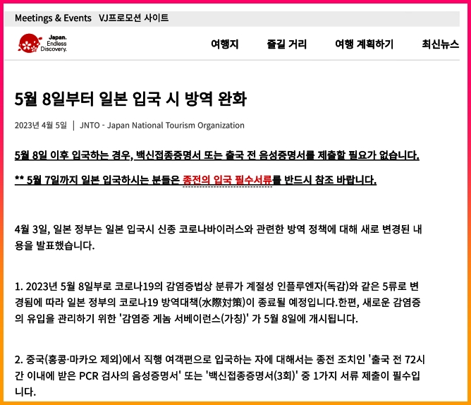 일본 방역 완화