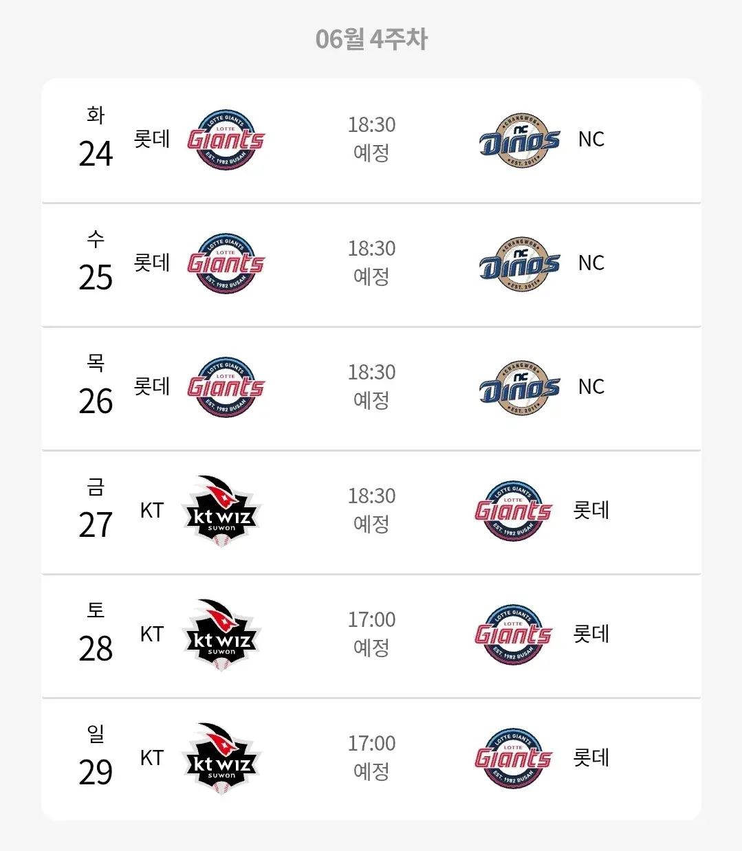 롯데자이언츠 6월 야구경기 일정, 부산 사직야구장