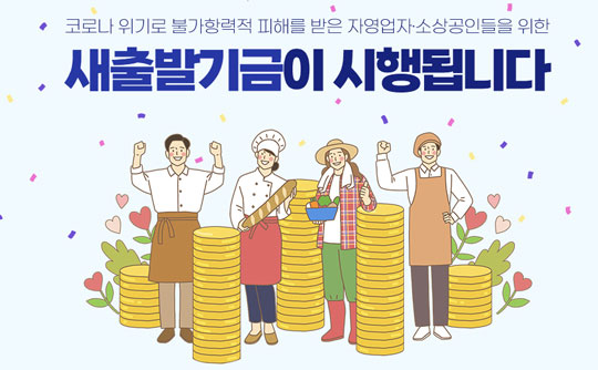 새출발기금 대표이미지