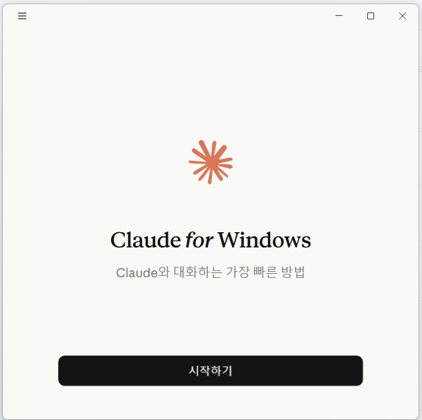 클로드 시작화면