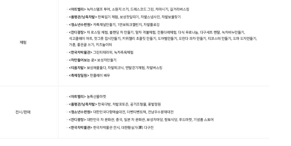 보성다향대축제 기본정보 및 가수 공연 (브브걸,박정현 등)