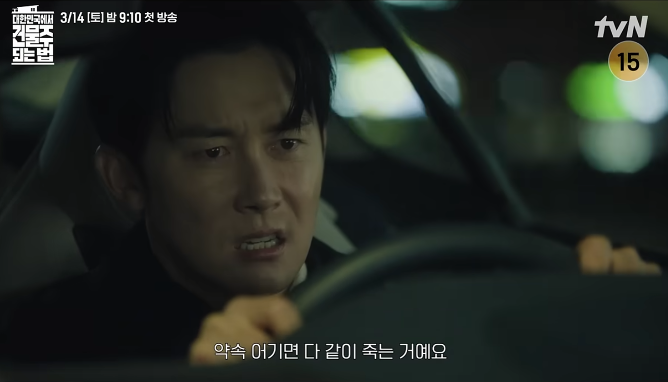 대한민국에서 건물주 되는 법