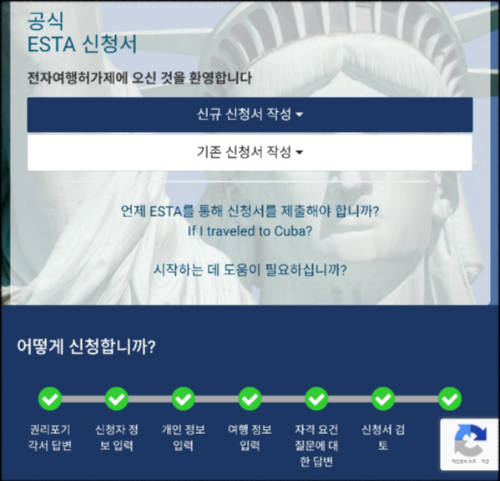 미국 ESTA 신청 공식 홈페이지 메인 이미지