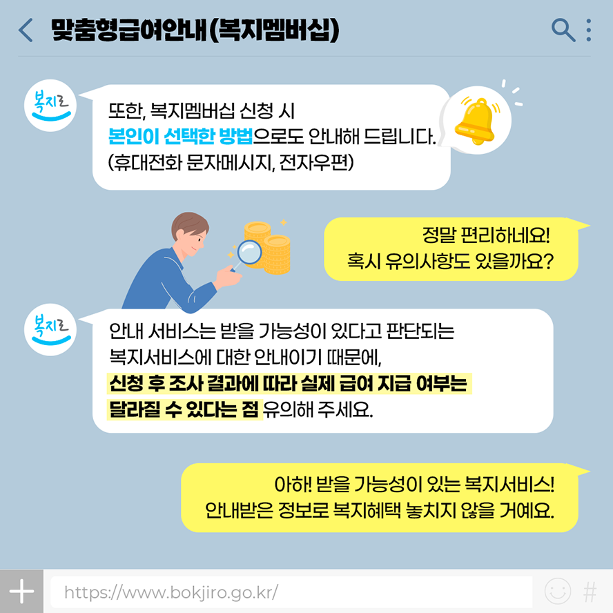 복지로 맞춤형급여안내(복지멤버십) 신청하기