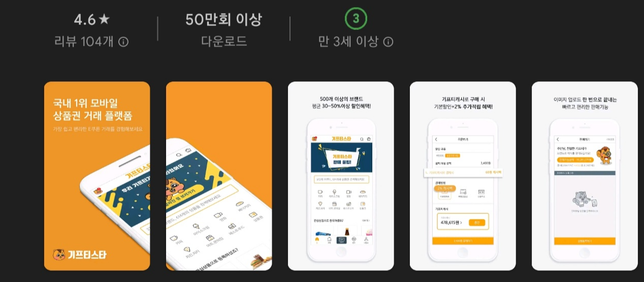 기프티스타