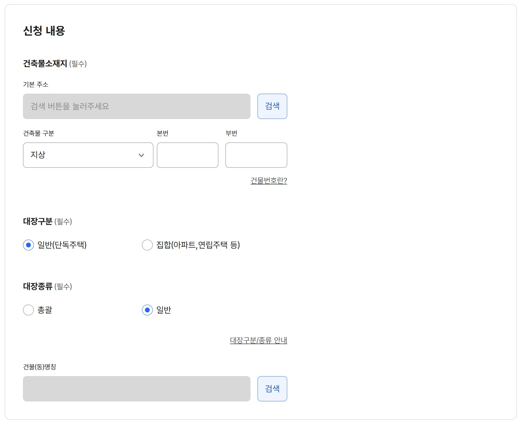 건축물대장-발급-주소-입력