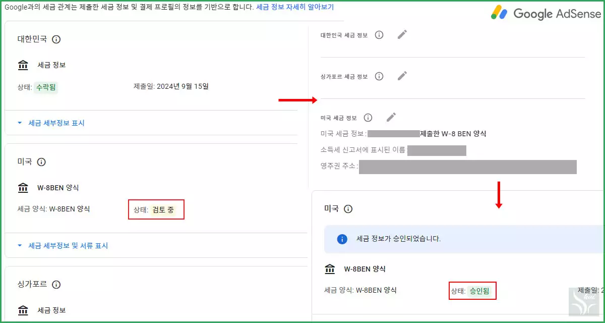 증빙서류로 W-8BEN양식 승인