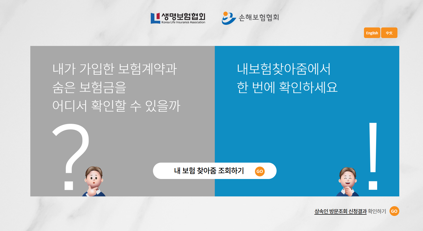 내 보험 찾아줌 조회하기