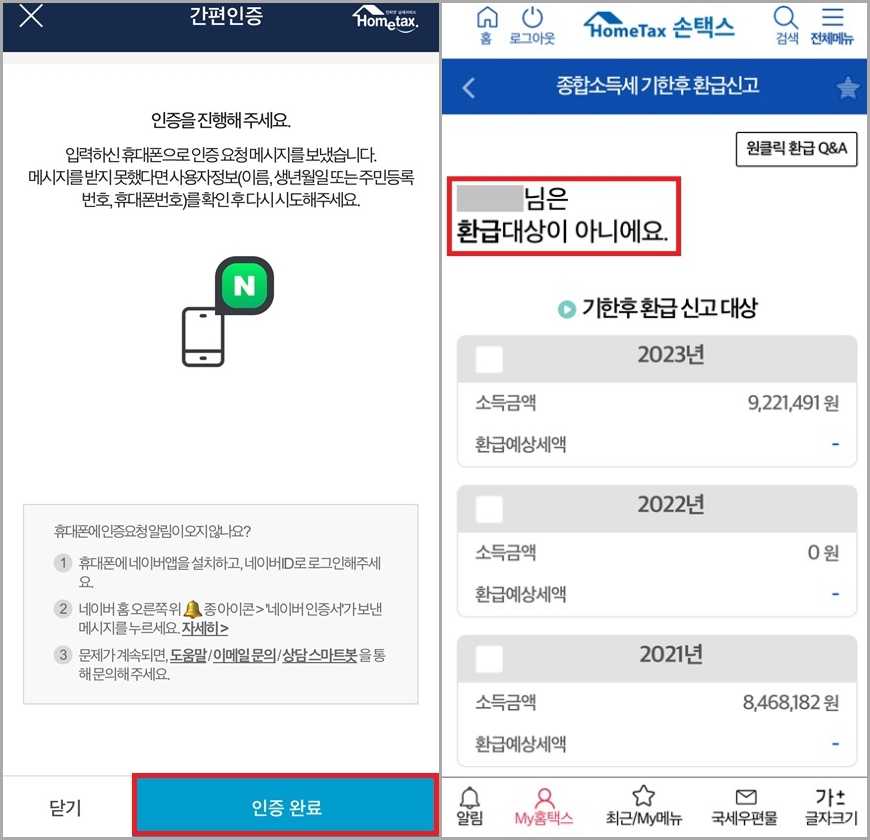 원클릭 환급 서비스
