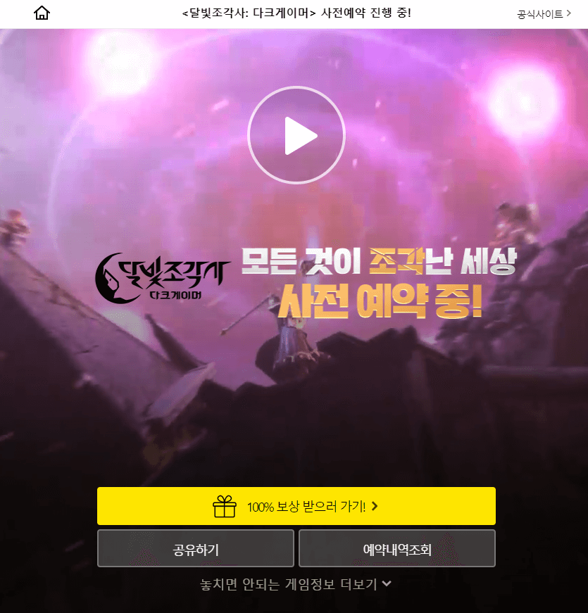 달빛 조각사 사전예약 룰렛 이벤트