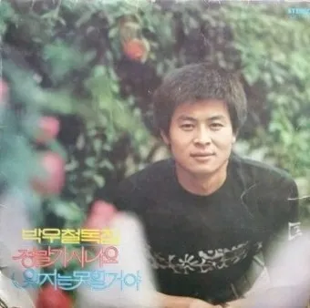 박우철 연모 가사 노래듣기 연속 무료듣기_10