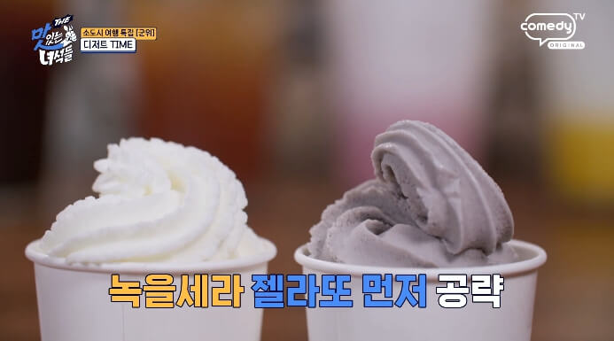 젤라또
