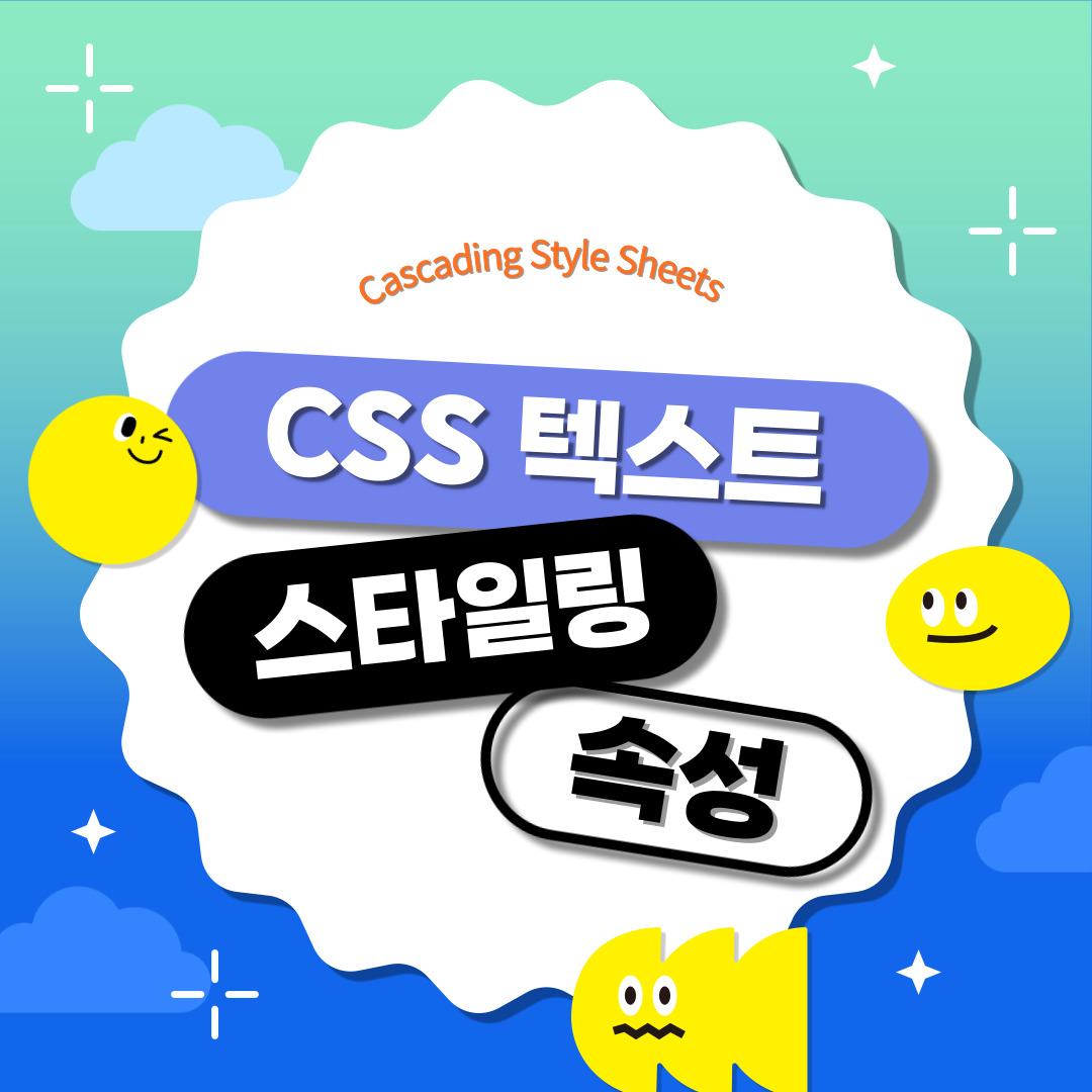 css 텍스트 속성