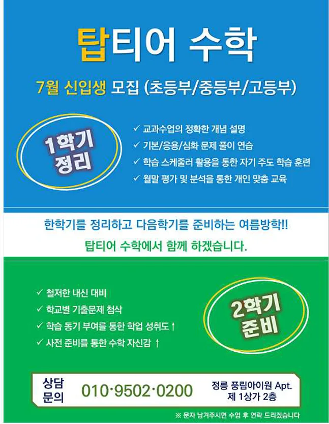 탑티어수학 정릉풍림아이원