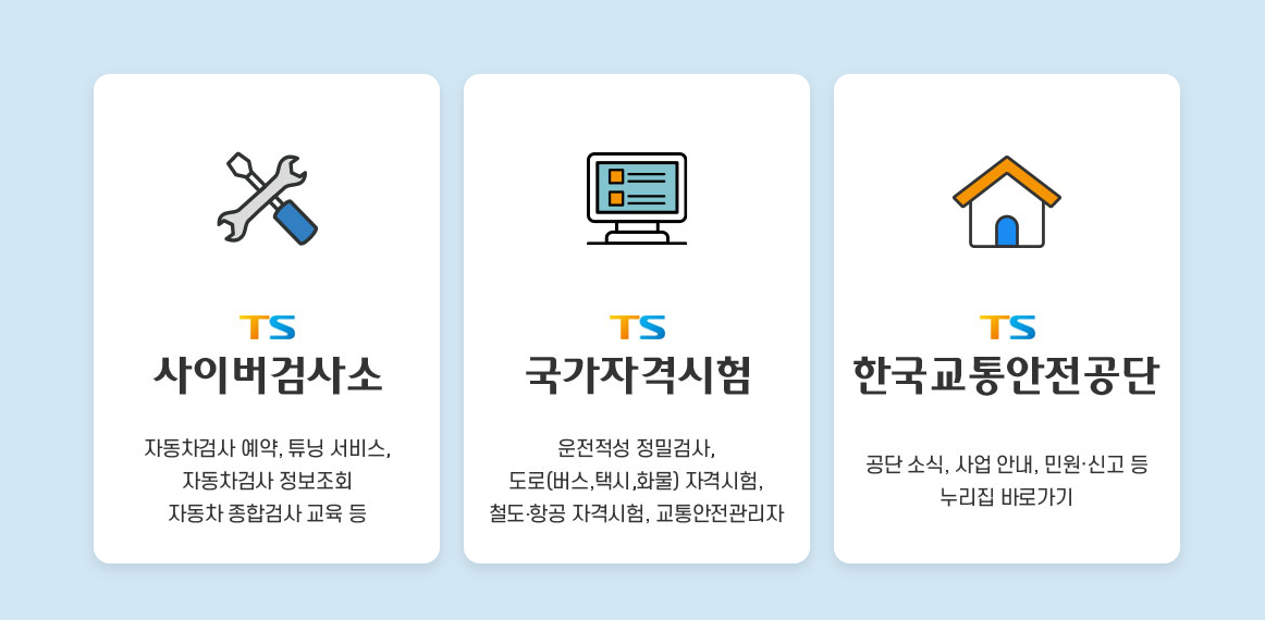 TS, 항공자격증 진위확인 서비스 바로가기