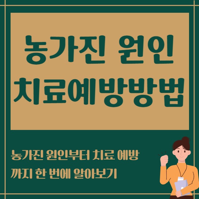 농가진 원인 치료예방방법
