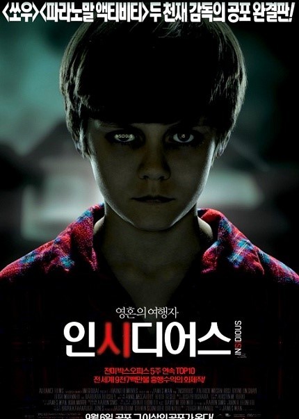 영화 인시디어스 1