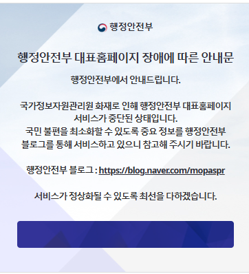 국가정보자원관리원