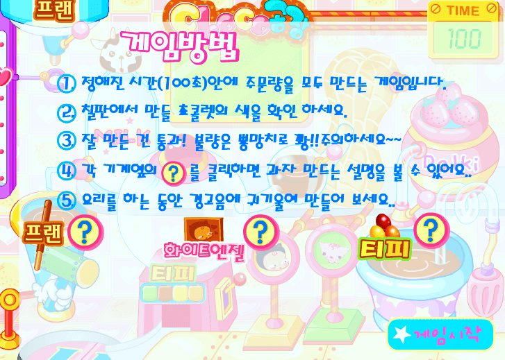 슈게임 슈의 초코공장