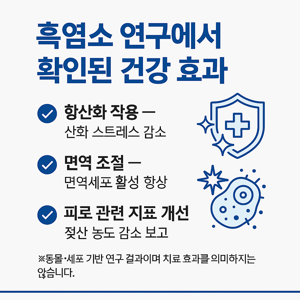흑염소 효능