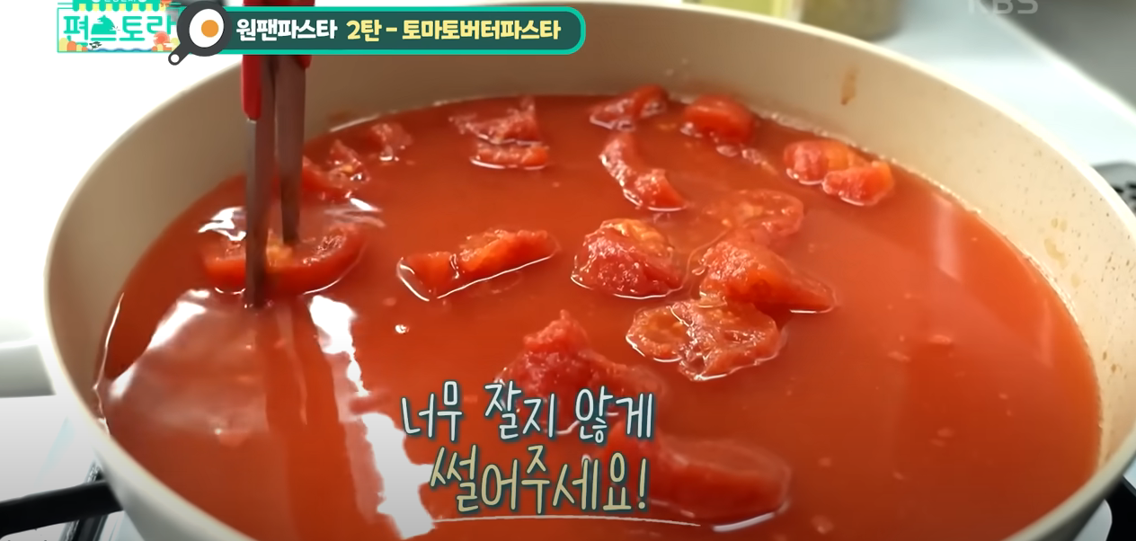 류수영 원팬 파스타 토마토