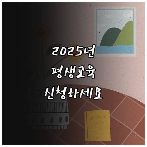 2025 대전 장애인 평생교육이용권:..
