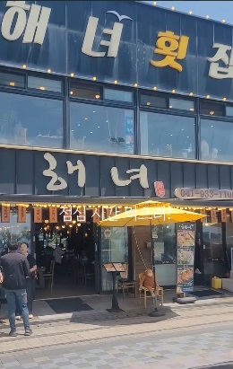 백령도-해녀와사위-횟집-현지인맛집