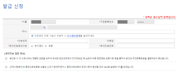 개인통관고유부호 발급 신청 화면