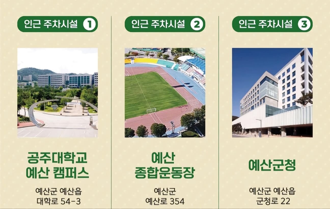 2024 예산 맥주축제 주차장