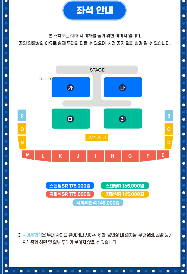 싸이흠뻑쇼 SUMMERSWAG2024 원주 좌석 안내