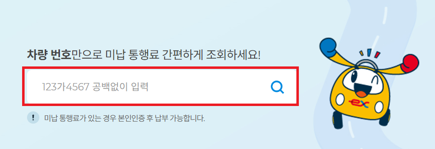 하이패스 사용내역 미납요금