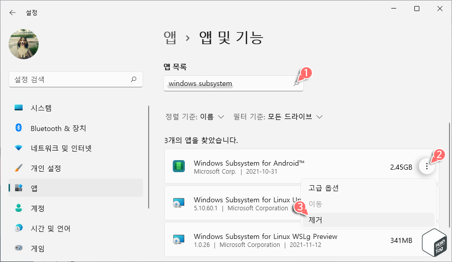 오류 발생 프로그램 제거