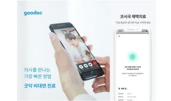 비대면 진료 대장주 관련주 TOP5 총정리_11