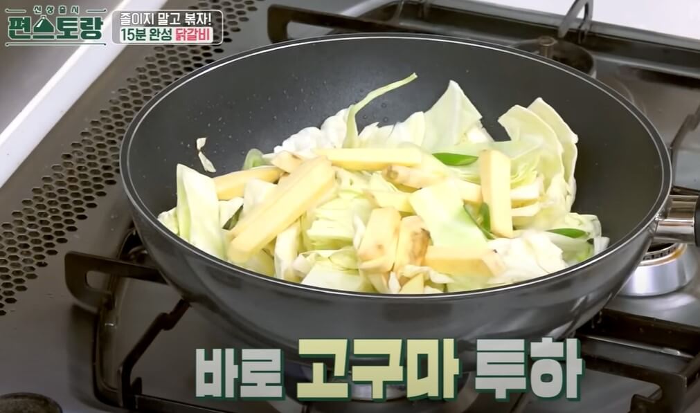 류수영 닭갈비&#44; 콘치즈를 편스토랑에서 진행했는데 15분 안에 닭갈비를 맛있게 해 먹을 수 있습니다! 믿고 따라 하는 류수영 닭갈비 레시피 보고 도전해 보세요!