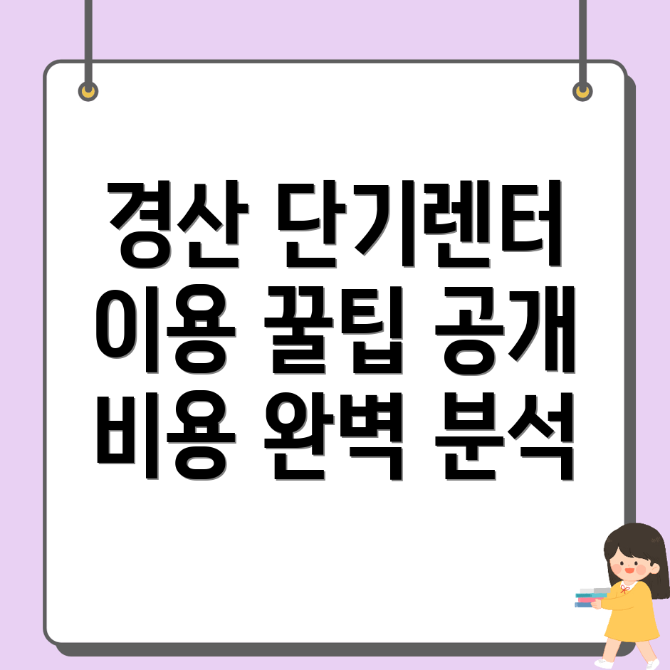 단기렌터카 비용