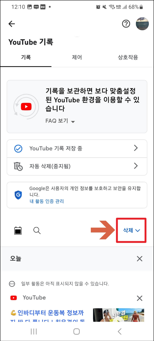유튜브 검색기록 삭제