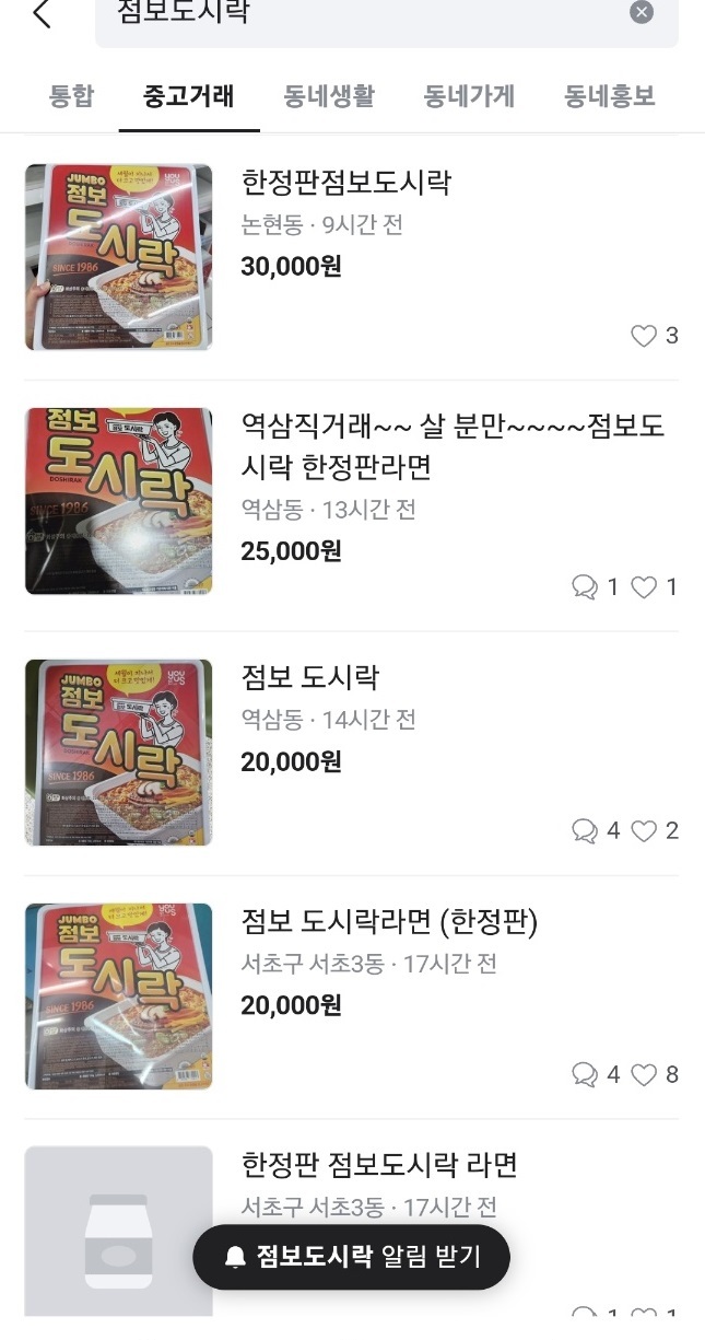 가잼비시대.펀슈머상품_점보컵라면.팔도점보도시락.배뱀배.벼볌벼곰표 밀맥주