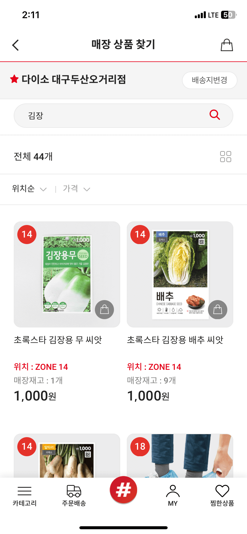 매장상품찾기-검색결과