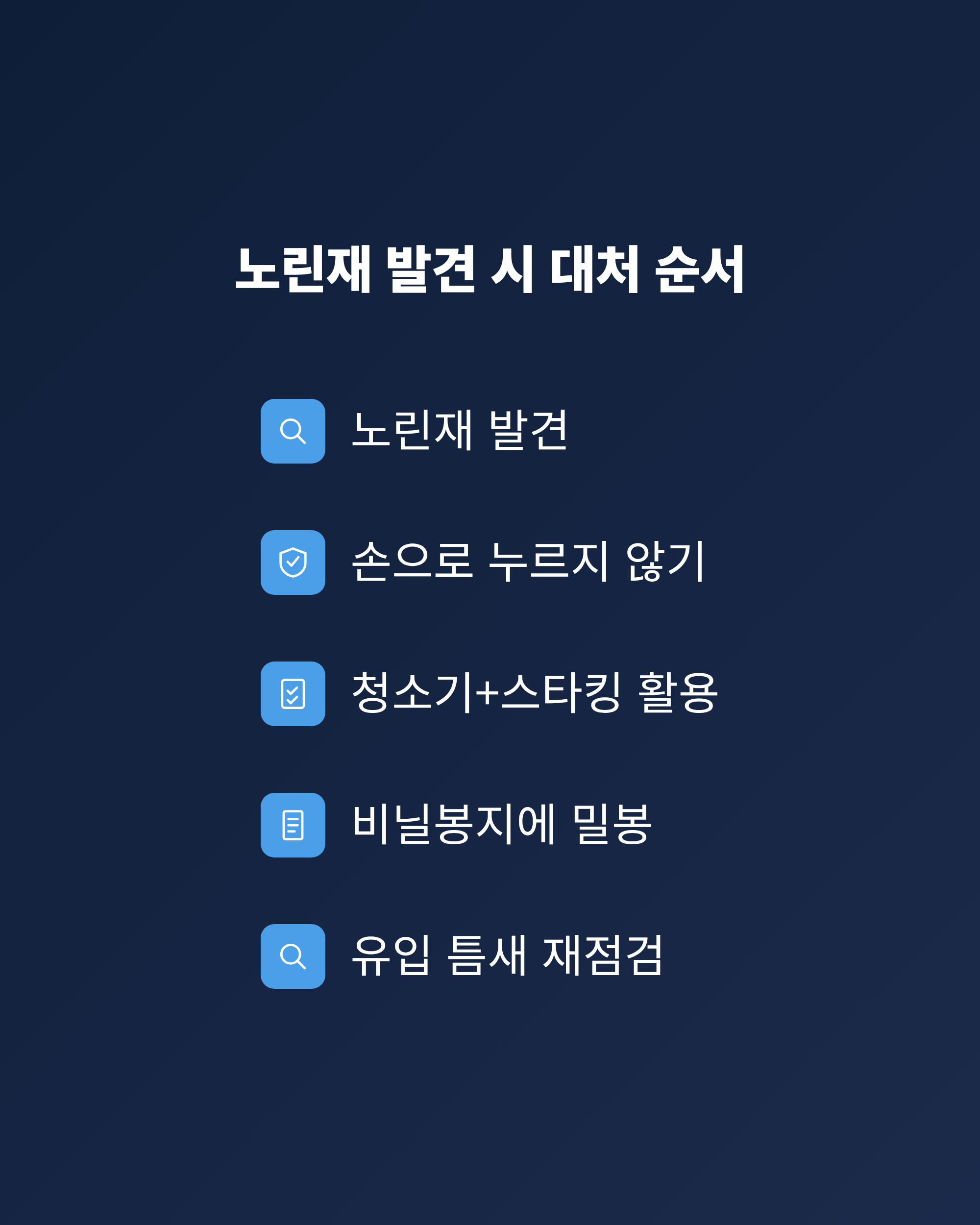 노린재를 발견했을 때 눌러 잡지 않고 청소기로 모아 밀봉해 버리는 대처 순서 체크리스트